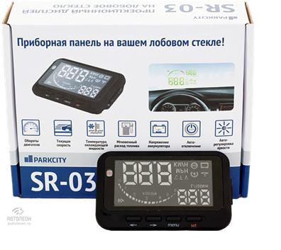 Купить Parkcity SR03 Проекционный дисплей ParkCity SR-03